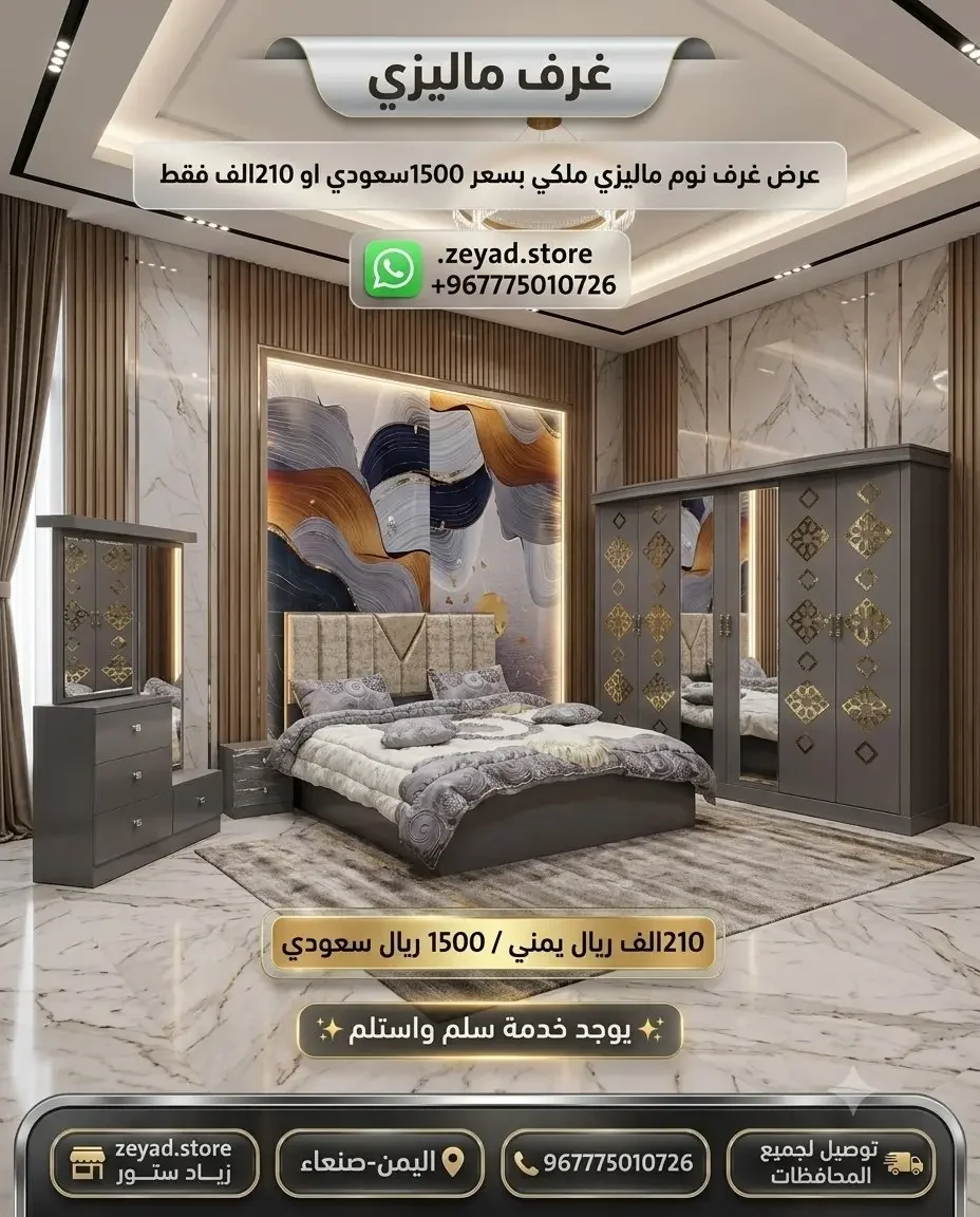 غرف ماليزي 6ابواب موديل تركي 