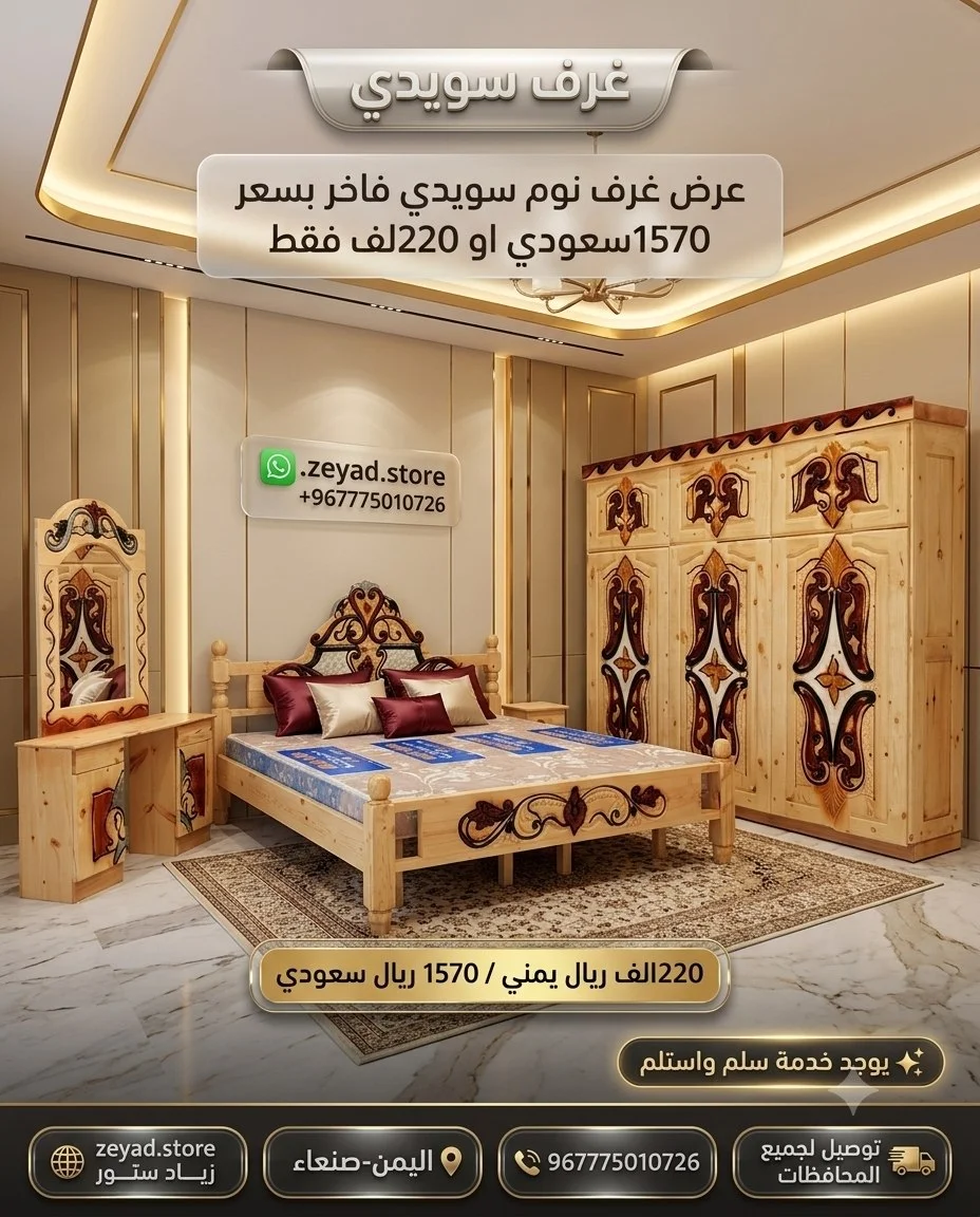 غرف نوم سويدي فاخر 