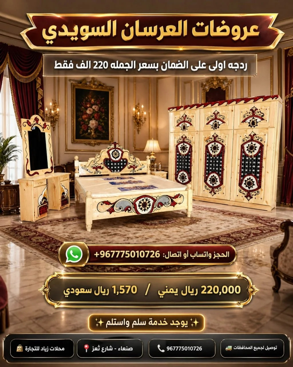 غرف السويدي موديل حديث 