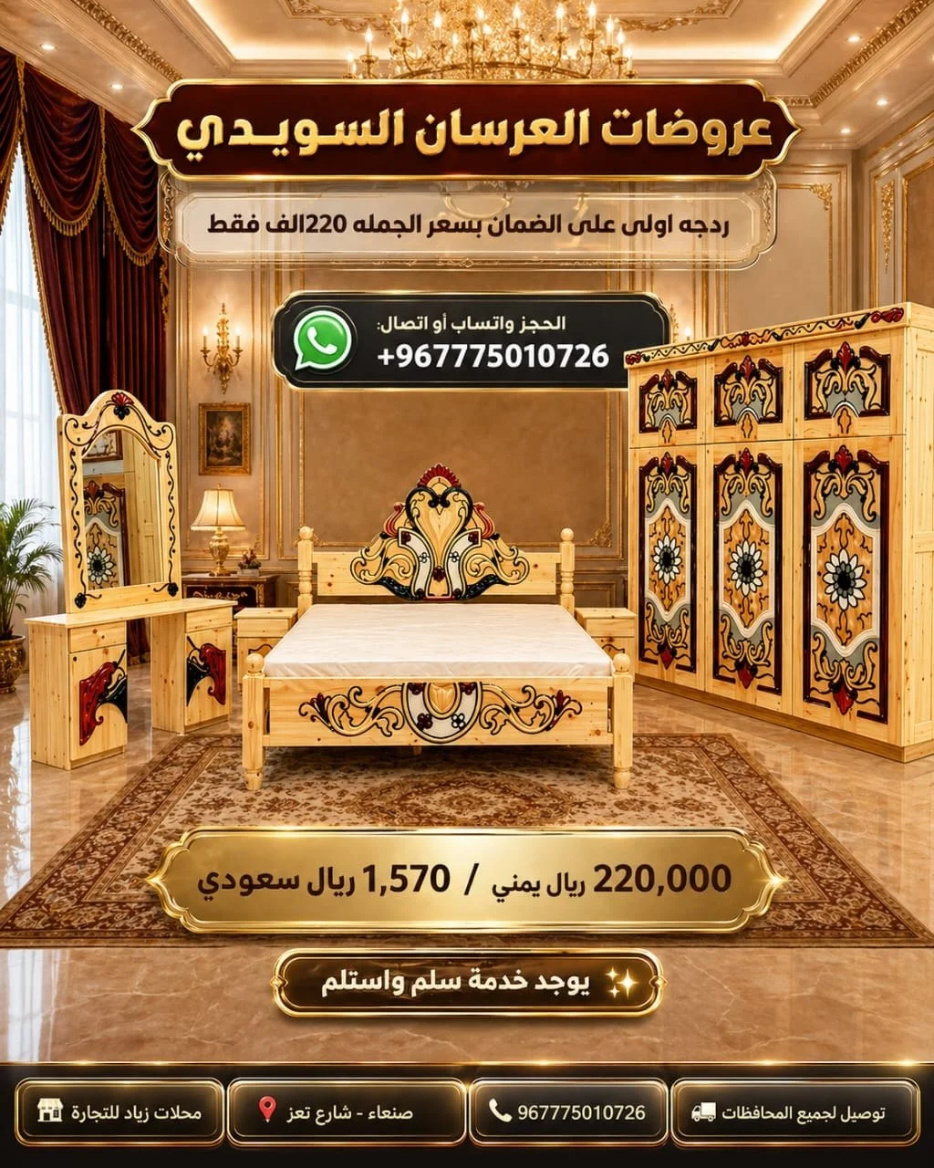غرف نوم خشب سويدي 