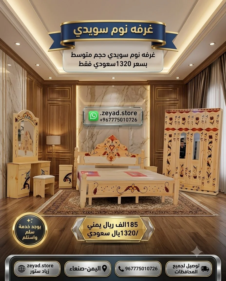 غرفه نوم سويدي دولاب 4فتحات 