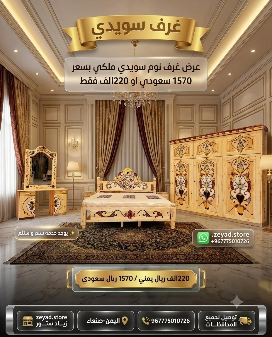 غرف سويدي فخامه وشكل حديث 