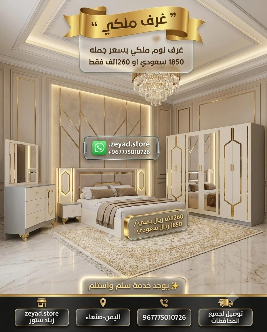 غرف نوم موديل تركي ملكي فاخر 