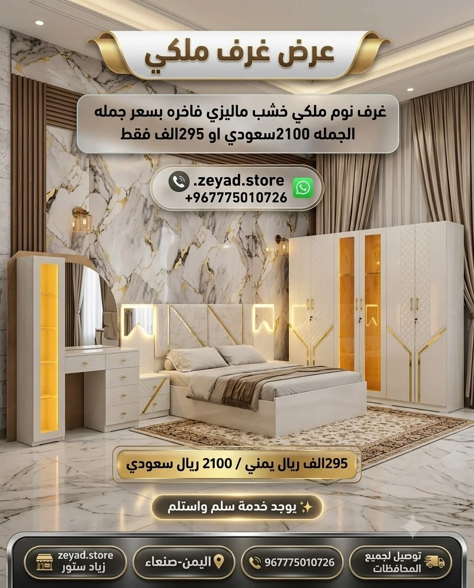 غرفه نوم ملكي فاخره بسعر الجمله  (G)