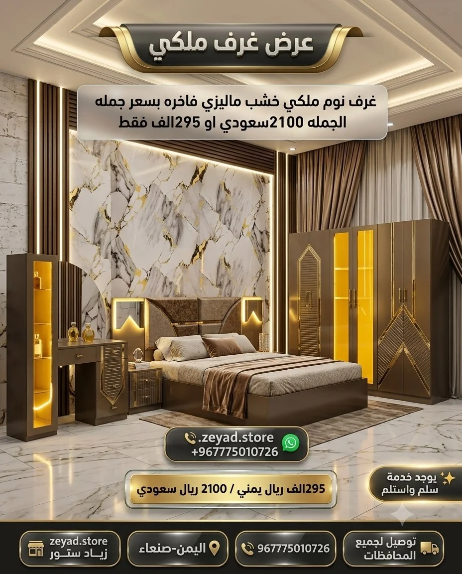  غرفه نوم ملكي فاخره بسعر الجمله  (A)