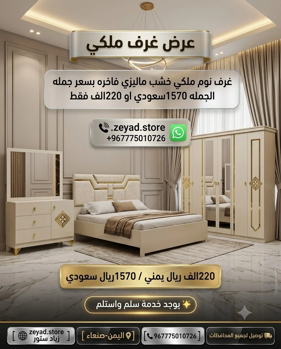 غرف نوم خشب ماليزي ملكي حديث بسعر جمله 