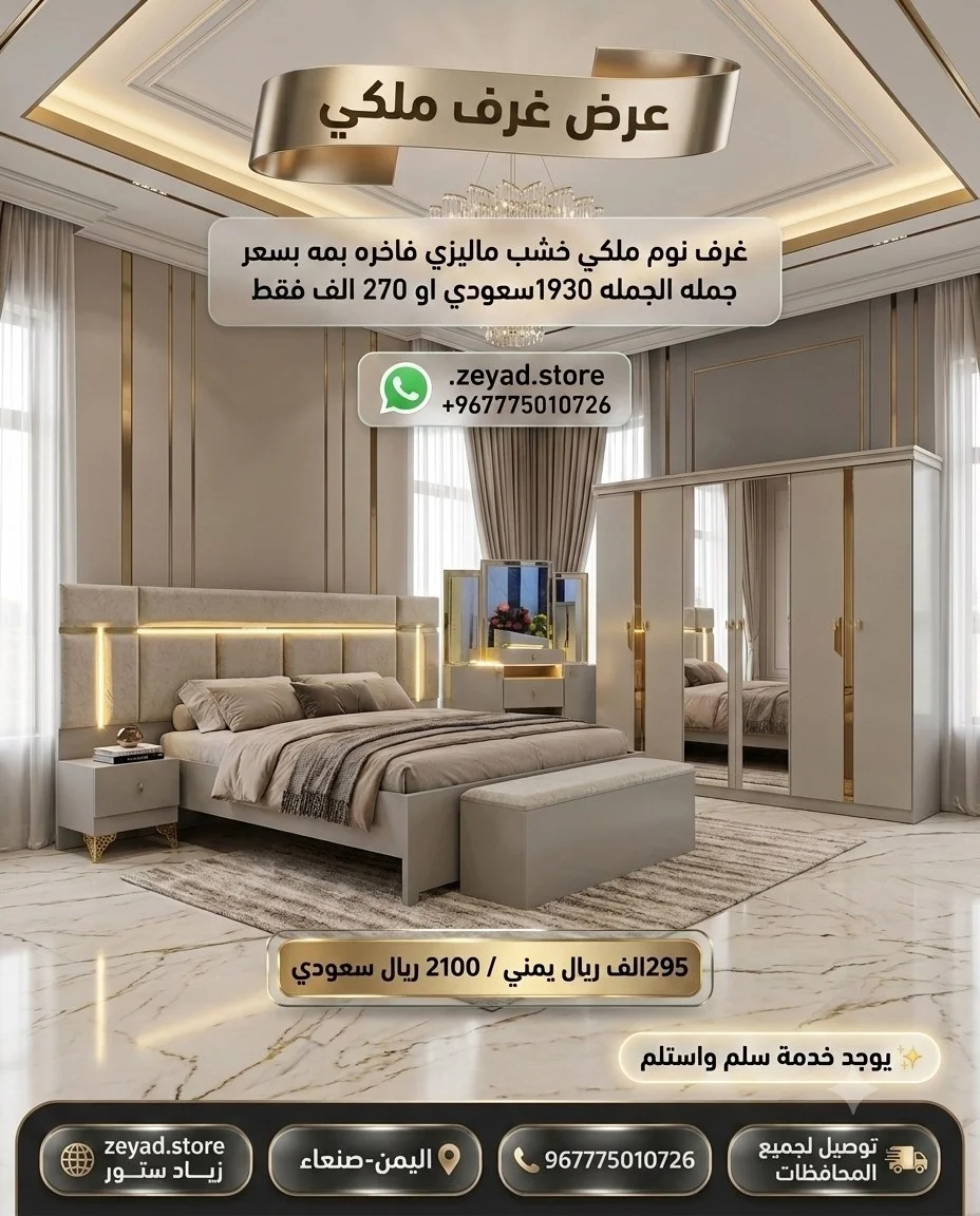  غرفه نوم ملكي فاخره بسعر الجمله  (K)