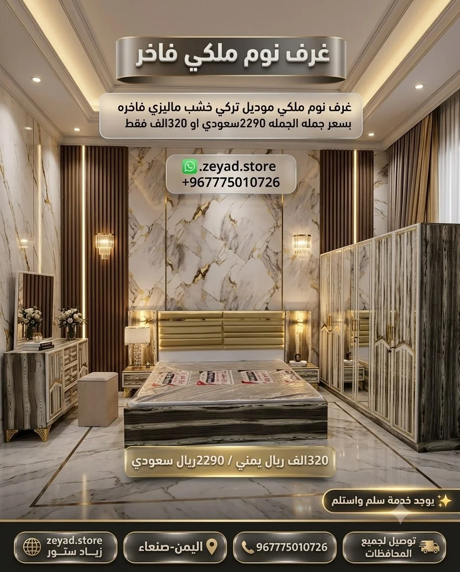  غرفه نوم ملكي فاخرهشكل حديث وكلاسيكي  (K)