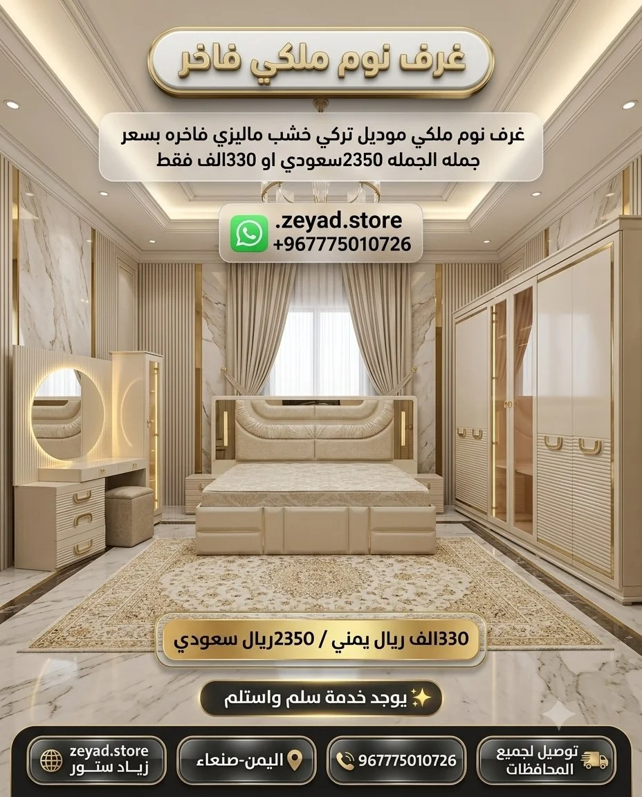 غرفه نوم ملكي فاخره شكل حديث وكلاسيكي  لون ملكي  (K)