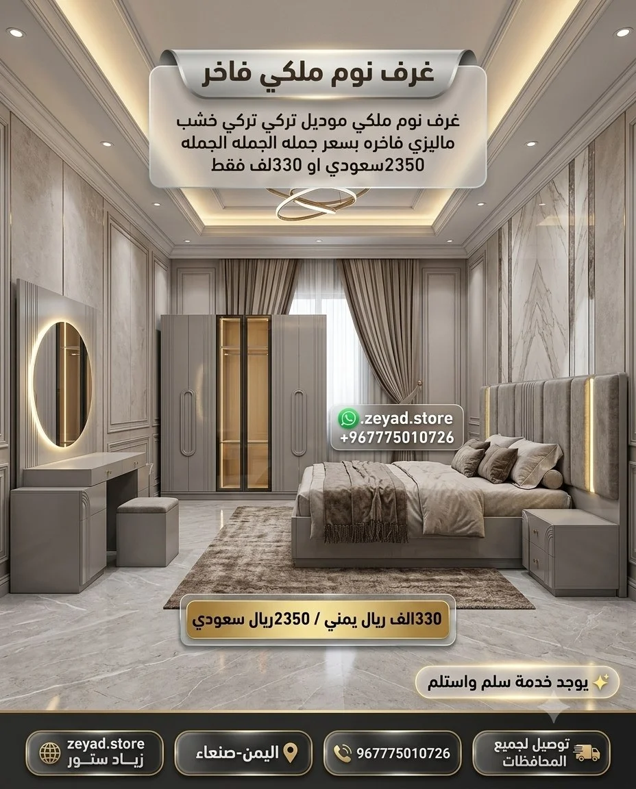 غرفه نوم ملكي فاخره شكل حديث وكلاسيكي  لون 5 (K)