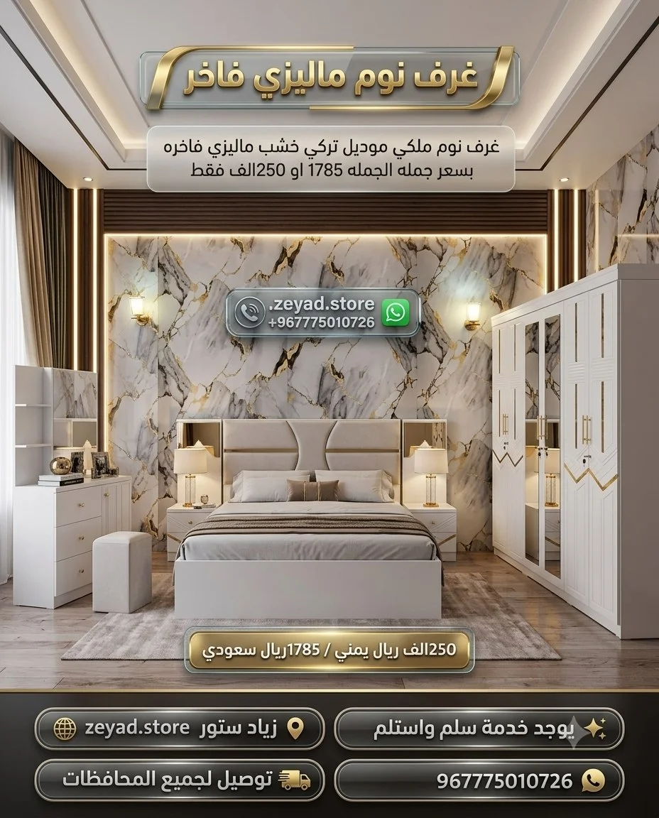  غرفه نوم خشب ماليزي فاخرهتصميم تركي حديث  (T)