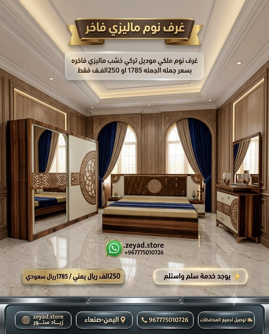  غرفه نوم خشب ماليزي فاخرهتصميم تركي حديث  (G)
