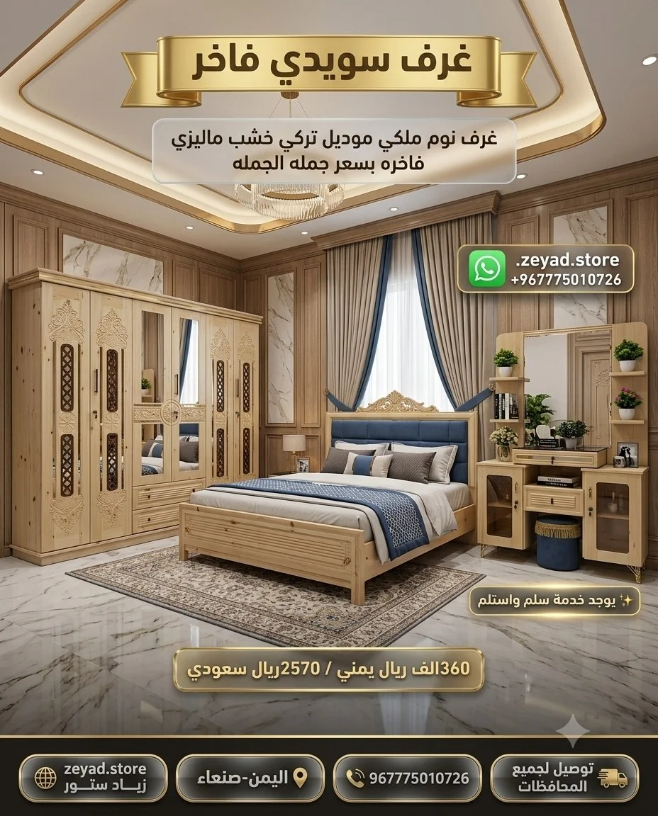 غرفه نوم سويدي  ملكي فاخره شكل حديث (J)