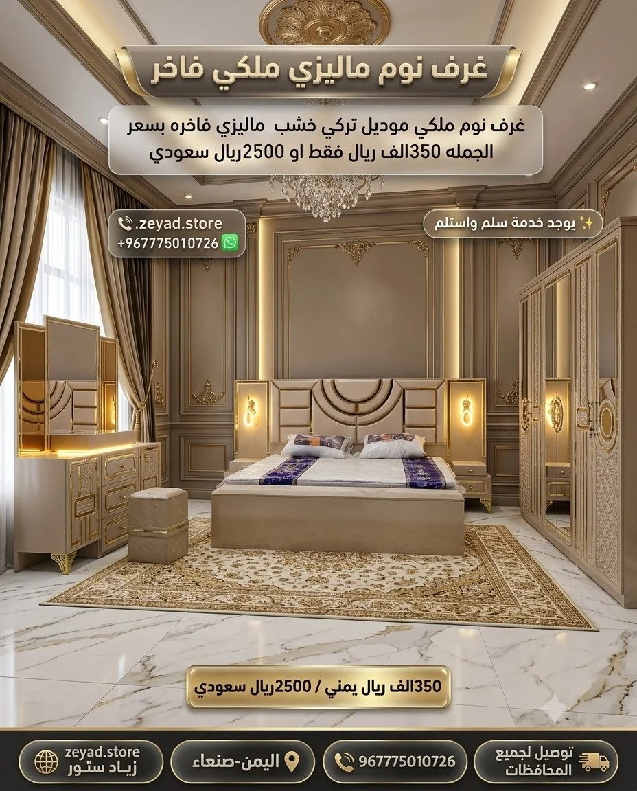  غرفه نوم ملكي فاخره شكل حديث وفاخر (M)